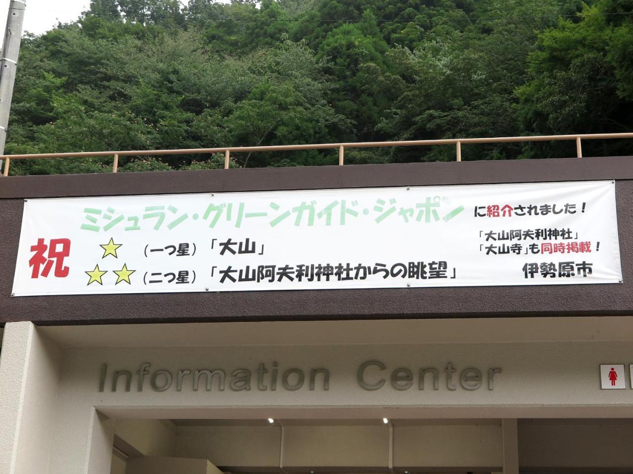 Kageyu Hotel Isehara Exterior photo